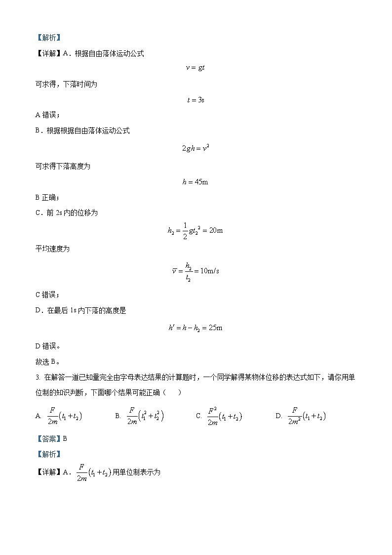 湖南省岳阳市2023-2024学年高一上学期1月期末联考物理试题 含解析第2页