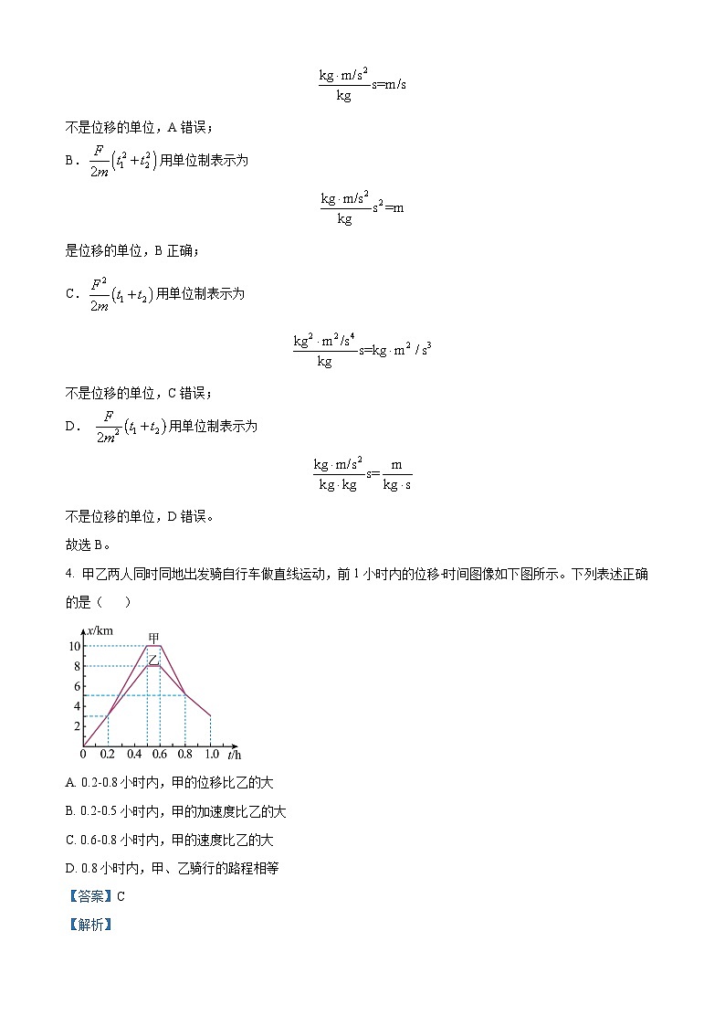 湖南省岳阳市2023-2024学年高一上学期1月期末联考物理试题 含解析第3页