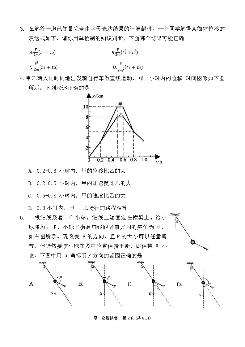 湖南省岳阳市2023-2024学年高一上学期1月期末质量监测试题+物理 含答案第2页