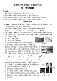 2025-2026学年浙江省宁波市高一第一学期期末考试物理试题（含答案）