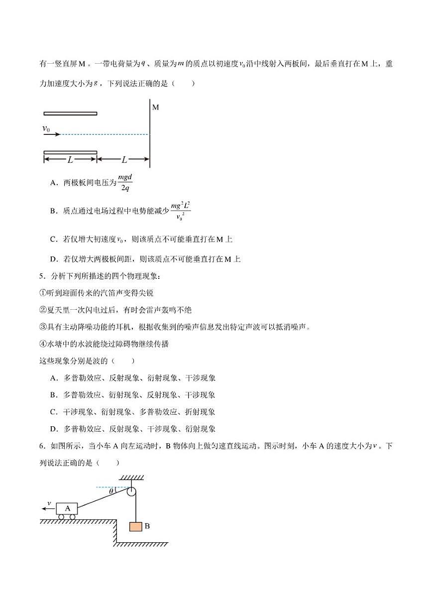 2026届黑龙江省研远联合考试高三上学期第一次教学质量检测物理试卷(含答案)第2页