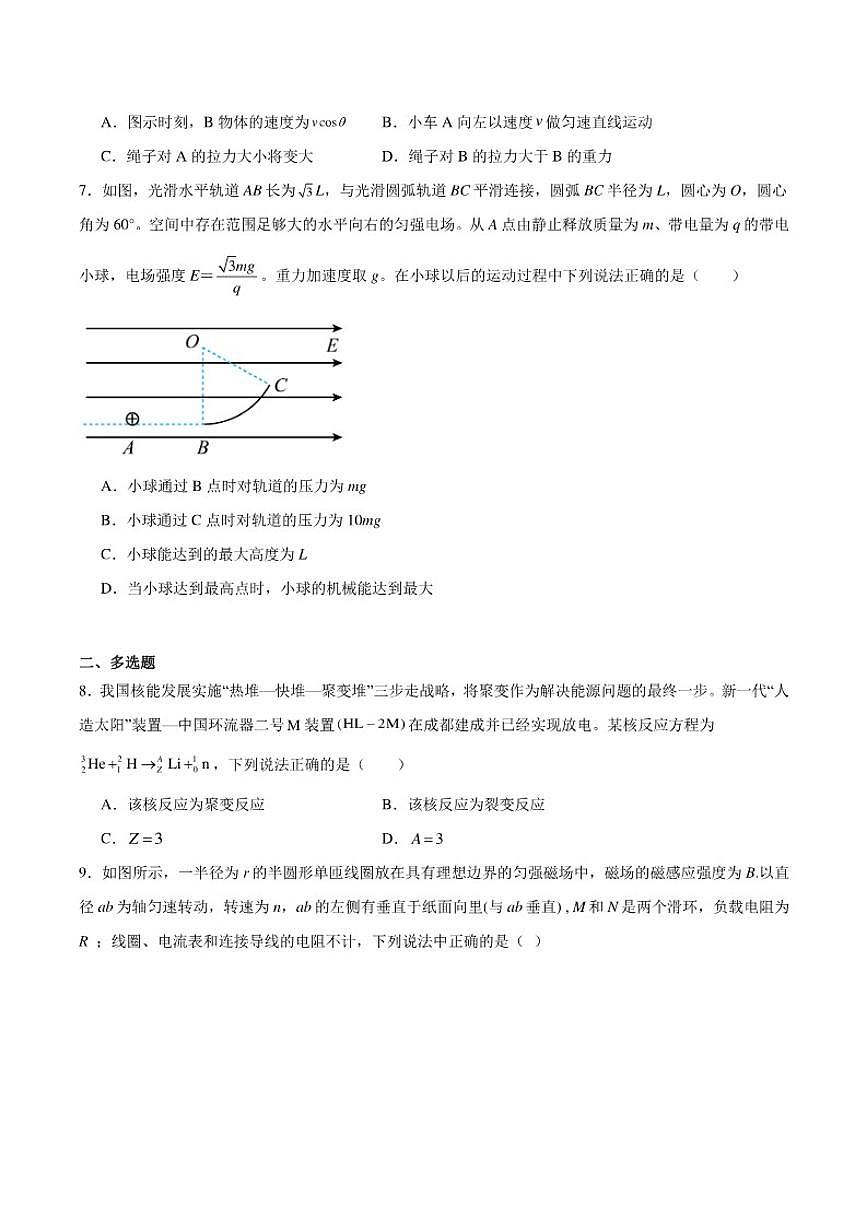 2026届黑龙江省研远联合考试高三上学期第一次教学质量检测物理试卷(含答案)第3页