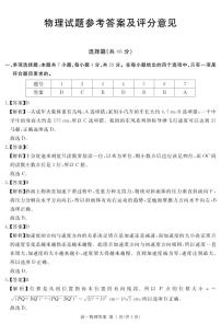 四川省遂宁市2024-2025学年高一上学期期末质量检测物理试题（含答案）