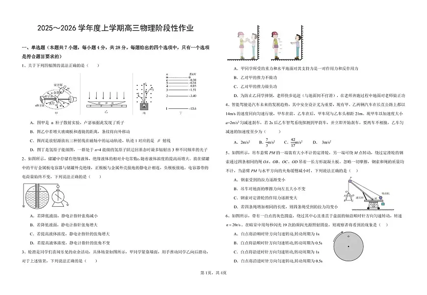 物理丨江西省五市十校协作体2026届高三上学期1月期末阶段性作业试卷及答案第1页