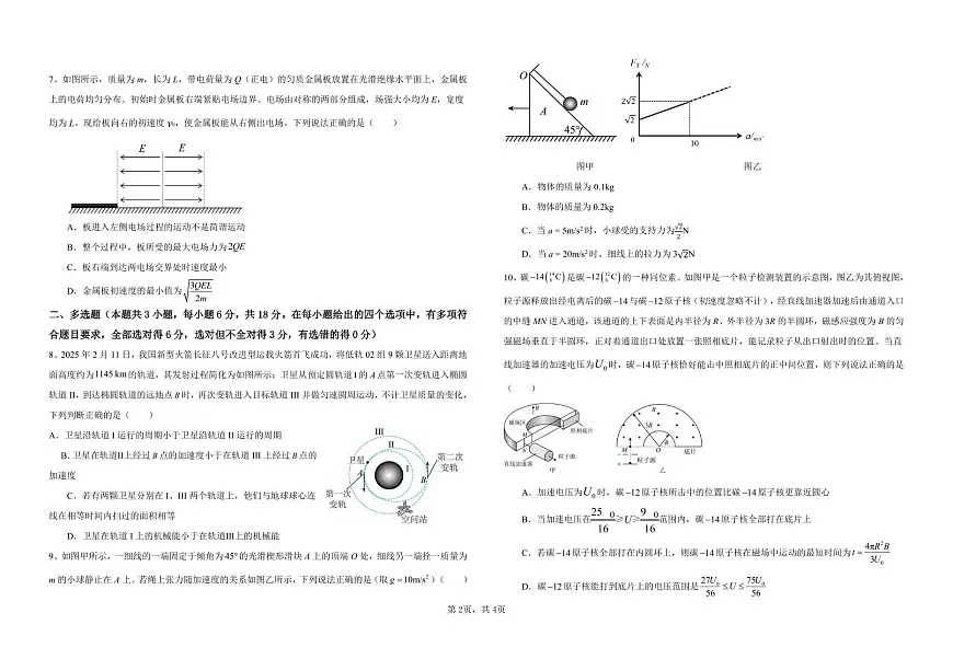 物理丨江西省五市十校协作体2026届高三上学期1月期末阶段性作业试卷及答案第2页