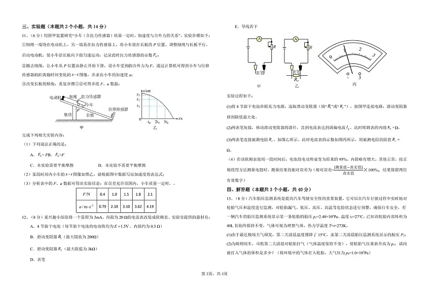 物理丨江西省五市十校协作体2026届高三上学期1月期末阶段性作业试卷及答案第3页