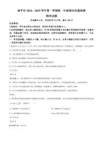 福建省南平市2024-2025学年高二上学期期末考试物理试题（含解析）