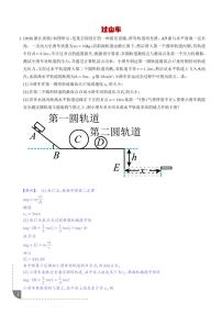 过山车练习含答案--2026届高考物理一轮压轴题专题训练