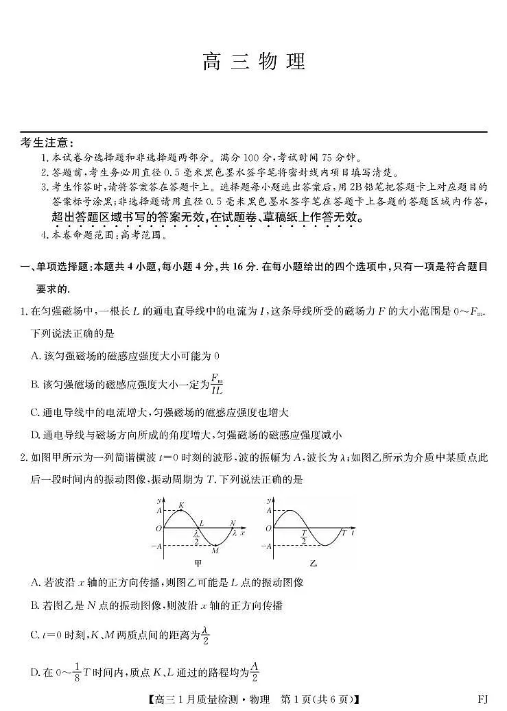 福建莆田2026届高三上学期1月一模物理试题第1页