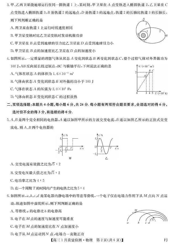 福建莆田2026届高三上学期1月一模物理试题第2页