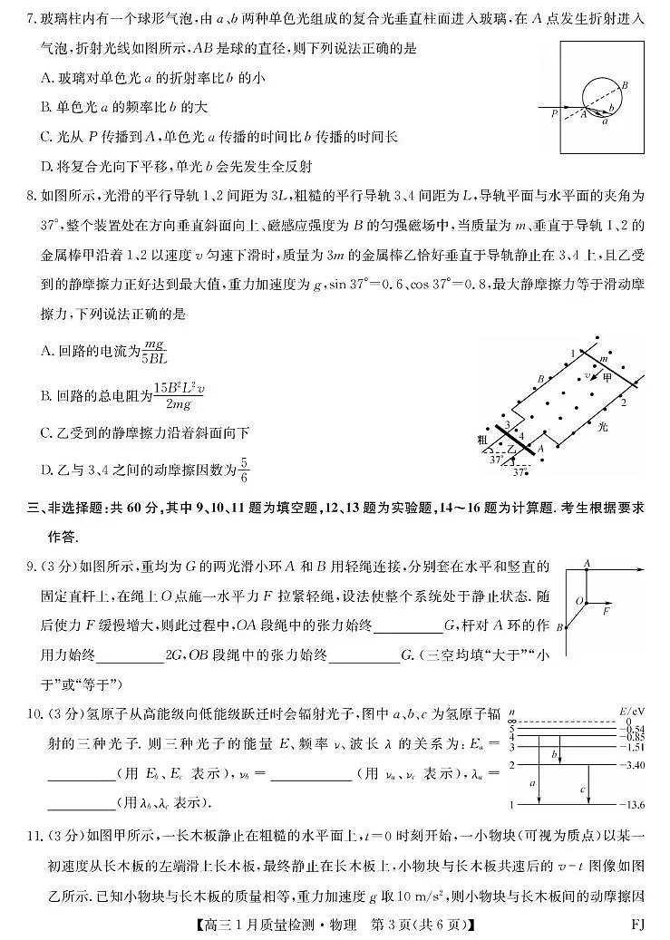 福建莆田2026届高三上学期1月一模物理试题第3页