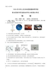 广东澳台侨二十校2026届高三上学期1月第一次联考物理试题+答案