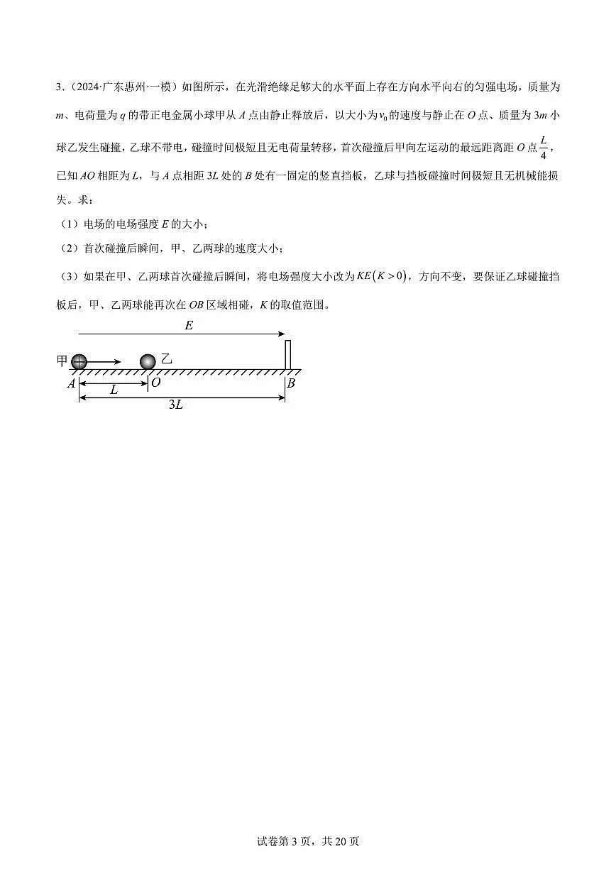 高考物理精选好题练习含答案—高考物理一轮压轴题专训1第3页