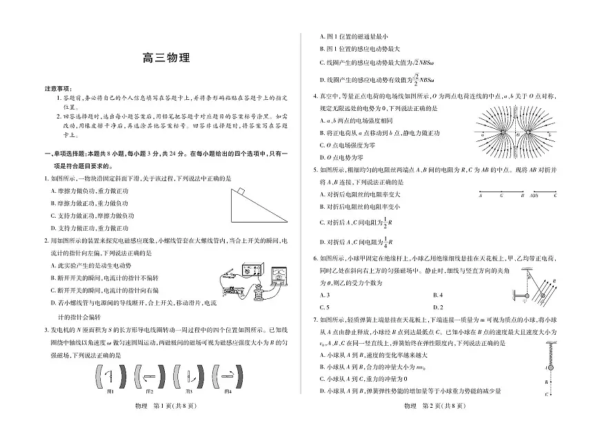 物理-海南省多校2025-2026学年高三上学期期末联考(海南二模)第1页