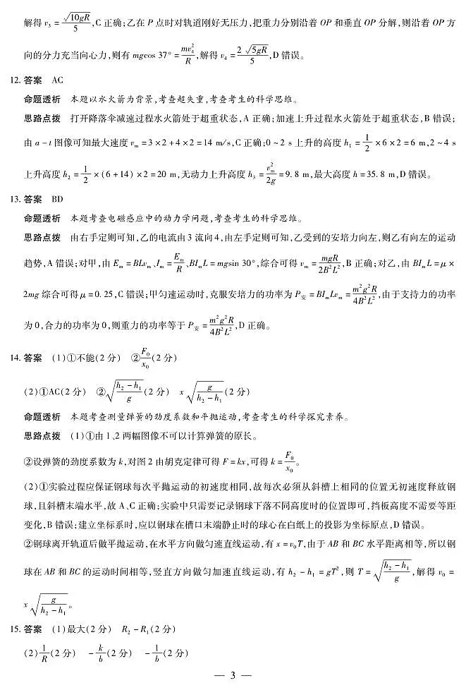 物理-海南高三二联详细答案第3页
