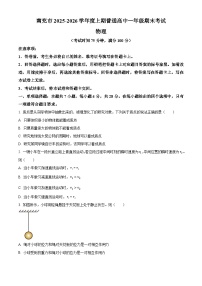 四川省南充市普通高中2025-2026学年高一上学期期末考试物理试题（原卷版+解析版）