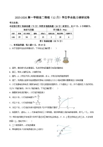 天津市静海区第一中学2025-2026学年高二上学期12月月考物理试题（Word版附答案）