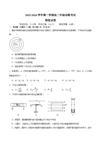 内蒙古鄂尔多斯市第一中学2025-2026学年高二上学期1月月考物理试题（Word版附答案）