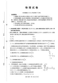2025-2026学年陕西金太阳高三上学期1月物理试题及答案