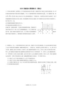 2026届高考高三物理专项训练：磁场难题突破（精选）学案 含解析