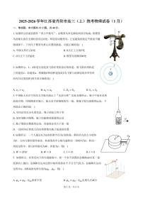 2025-2026学年江苏省丹阳市高三（上）统考物理试卷（1月）（含答案）