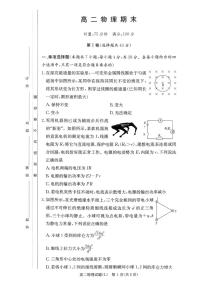 湖南名校联盟2025-2026学年高二上学期期末联考物理试题（含答案）