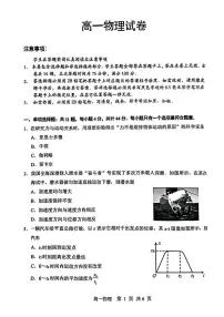 江苏苏州2025-2026学年高一上学期期末考试物理试卷（含答案）
