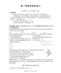 山东济宁2025-2026学年高一上学期诊断性练习（期末）物理试卷（含答案）