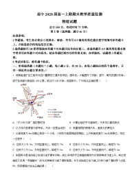 四川省遂宁市2025-2026学年高一上学期期末教学质量检测物理试卷（原卷版+解析版）