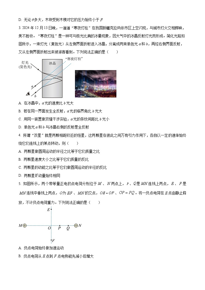 天津市南开区2025-2026学年高三上学期1月期末物理试题(原卷版+解析版)第2页