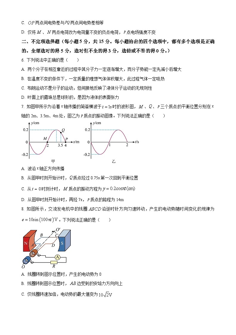 天津市南开区2025-2026学年高三上学期1月期末物理试题(原卷版+解析版)第3页