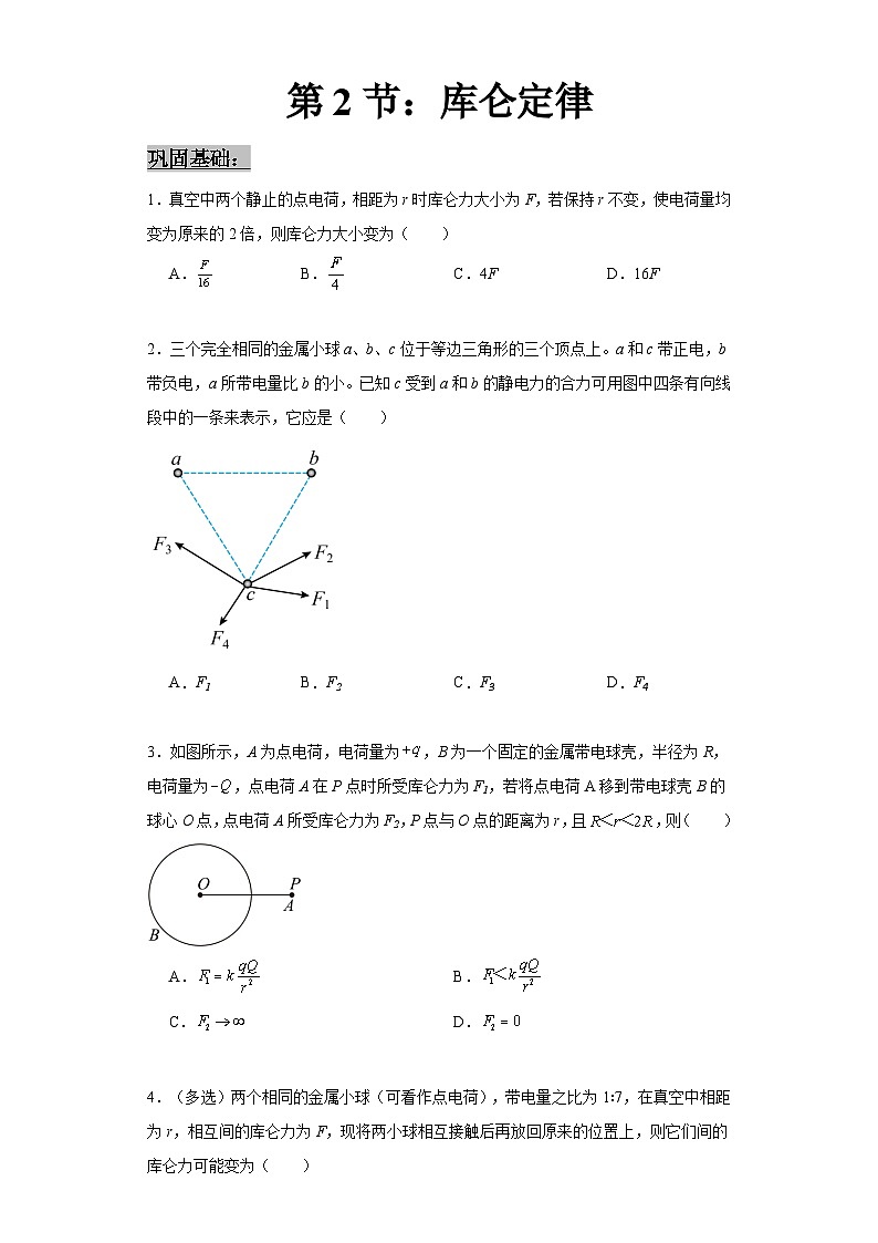 人教版2019高中物理必修三9.2库仑定律练习(原卷版)第1页