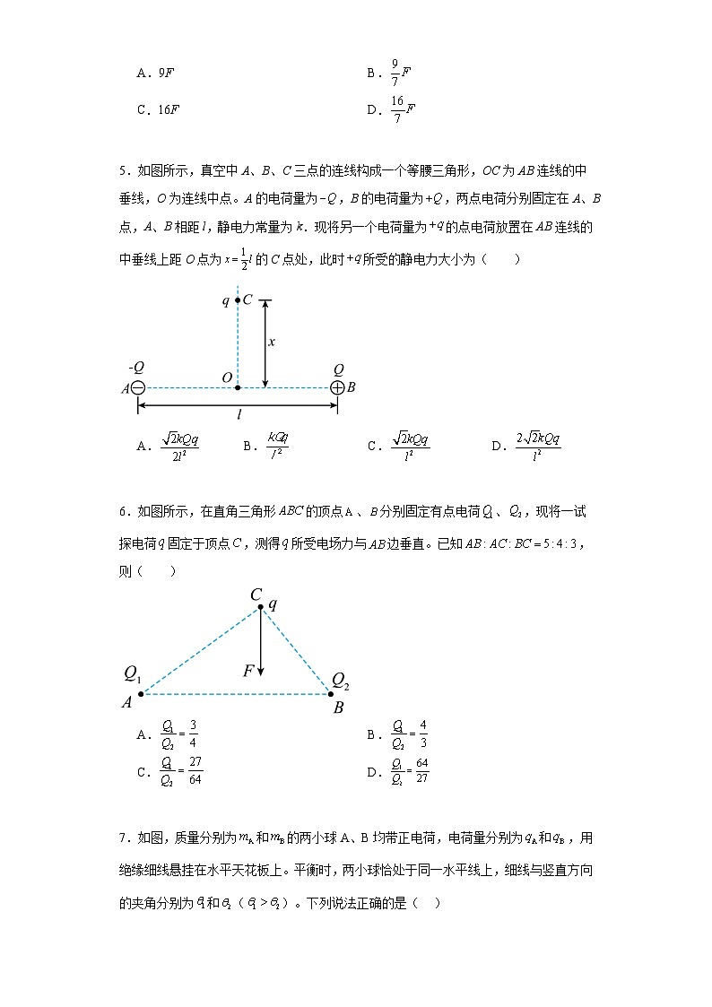 人教版2019高中物理必修三9.2库仑定律练习(原卷版)第2页