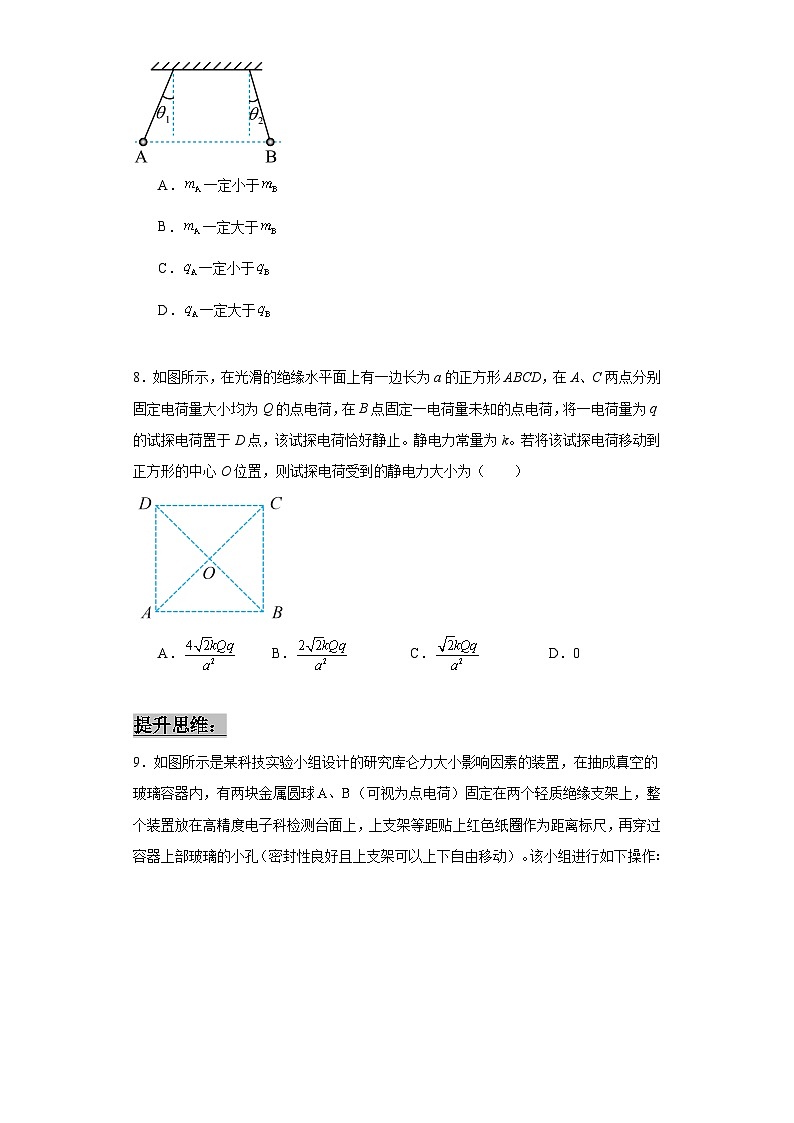 人教版2019高中物理必修三9.2库仑定律练习(原卷版)第3页