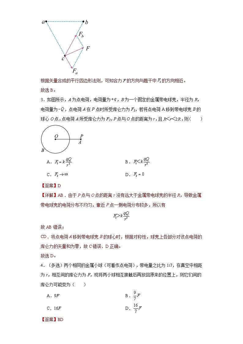 人教版2019高中物理必修三9.2库仑定律练习(解析版)第2页