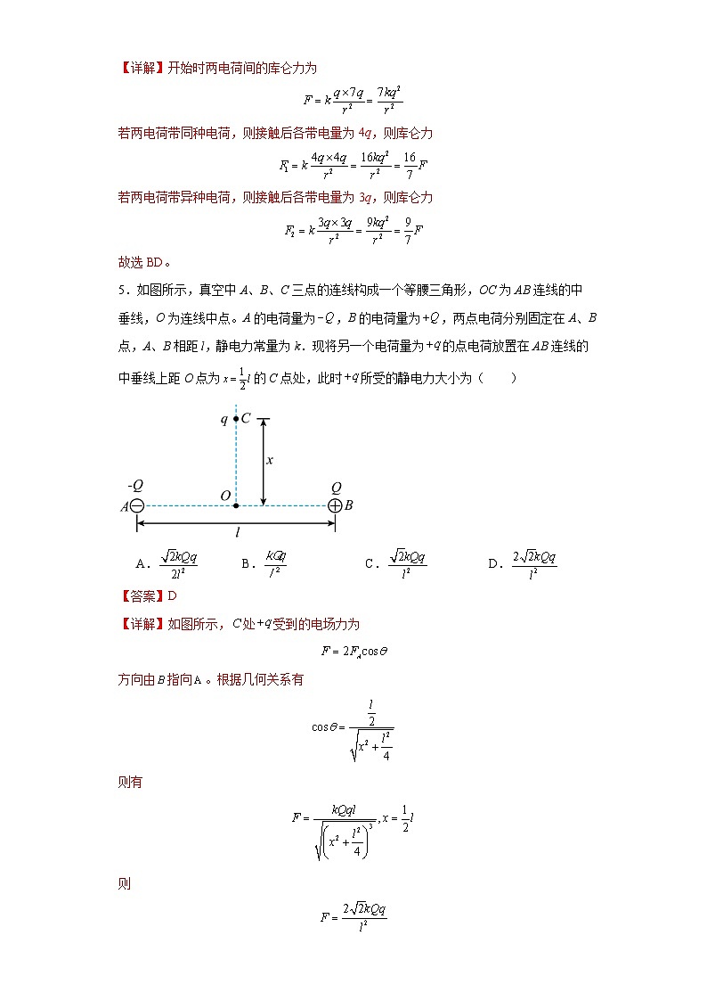 人教版2019高中物理必修三9.2库仑定律练习(解析版)第3页