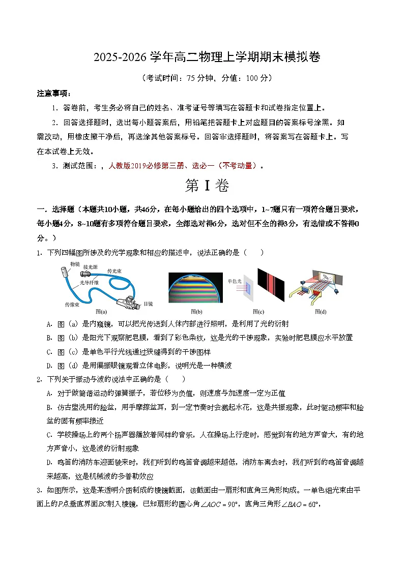 2025-2026学年高二上学期期末模拟人教版物理试卷第1页