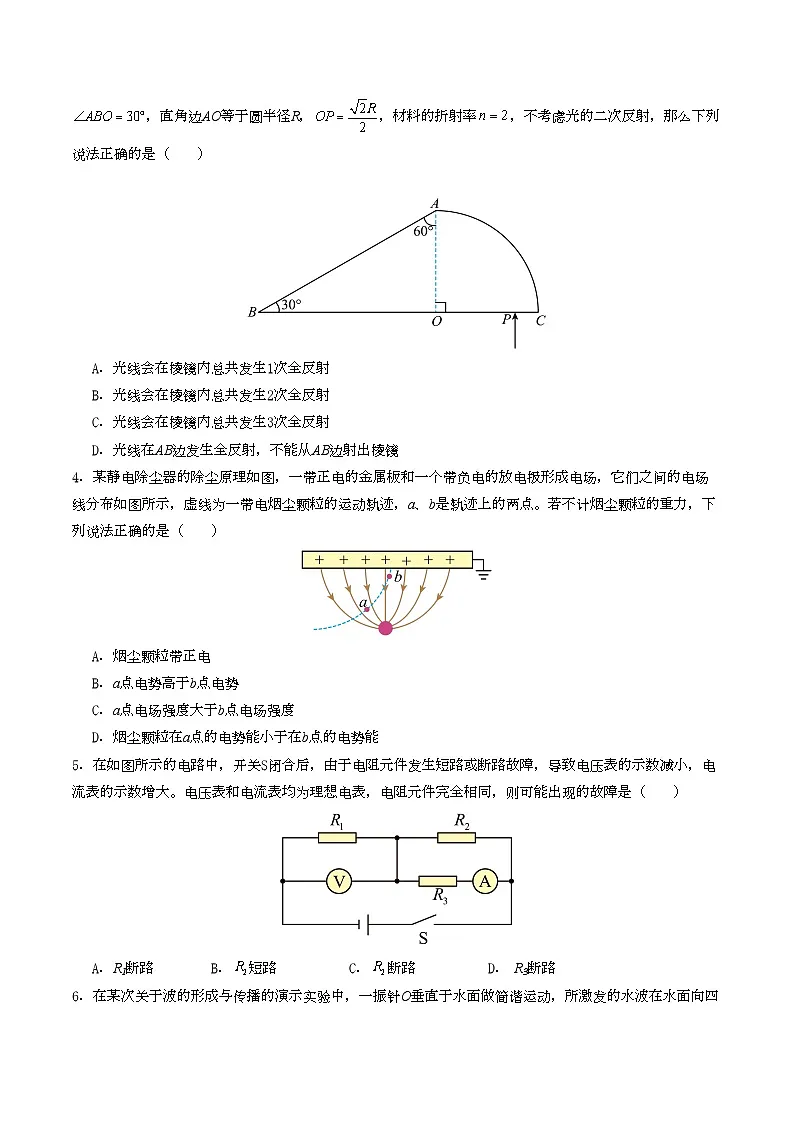2025-2026学年高二上学期期末模拟人教版物理试卷第2页