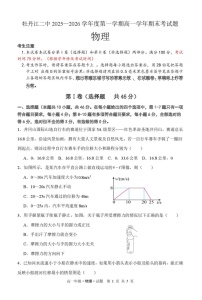 黑龙江省牡丹江市第二高级中学2025-2026学年高一上学期期末考试物理试卷