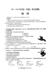 内江市2025-2026学年度第一学期高一期末检测题物理试卷