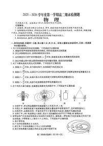四川省内江市2025-2026学年第一学期高二期末检测题物理试卷