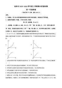 广西壮族自治区桂林市2025-2026学年高一上学期1月期末物理试题（原卷版+解析版）
