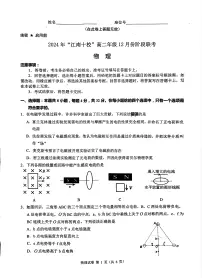安徽省江南十校2024-2025学年高二上学期12月联考物理试卷（含答案）