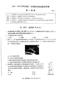 2026北京平谷中学高一（上）期末物理试卷