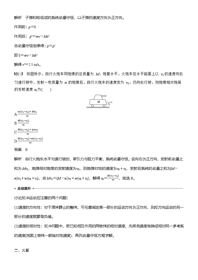 物理人教版选择性必修1:第一章 6 反冲现象 火箭学案第2页