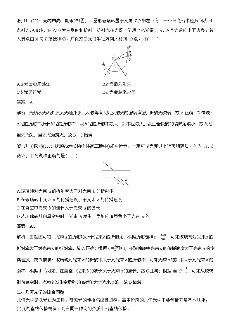 物理人教版选择性必修1:第四章 专题强化8 光的折射与全反射的综合应用学案第2页