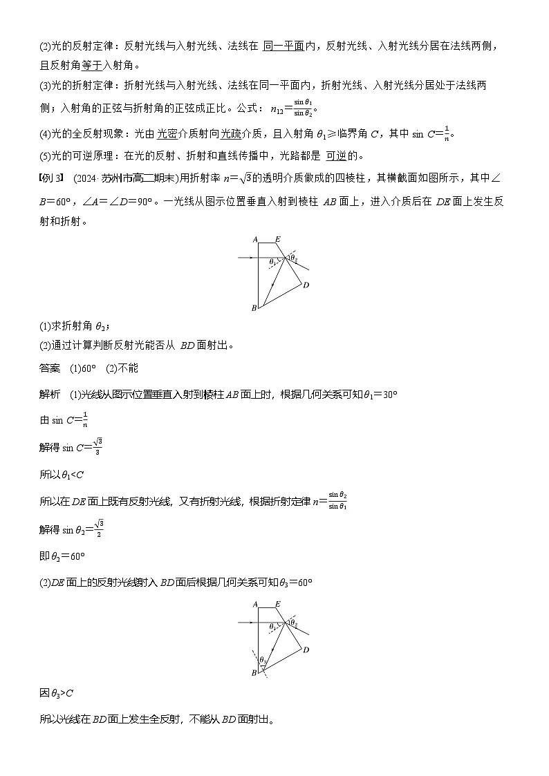 物理人教版选择性必修1:第四章 专题强化8 光的折射与全反射的综合应用学案第3页