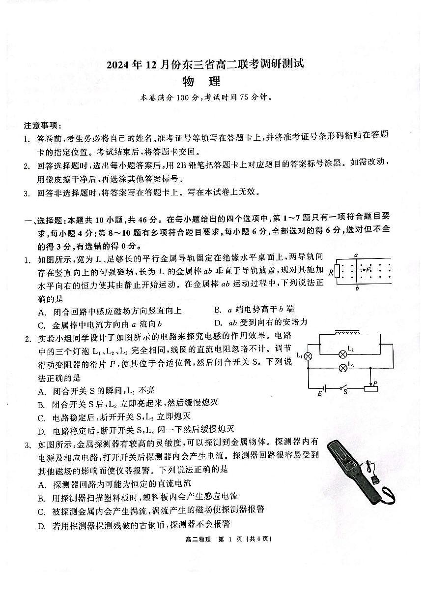 物理试题(1)第1页