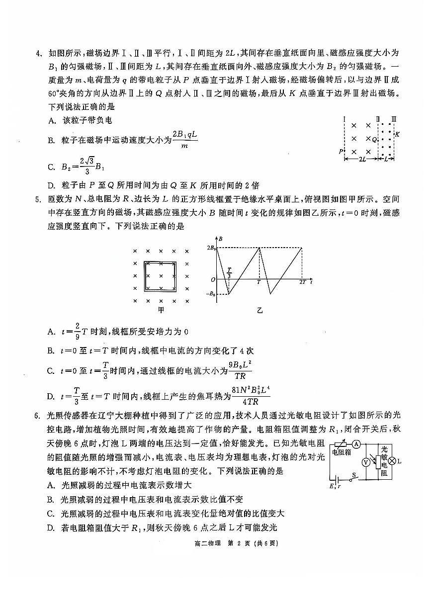 物理试题(1)第2页