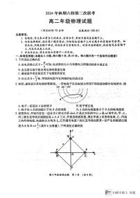 河南省南阳市六校联考2024-2025学年高二上学期12月月考物理试题（含答案）